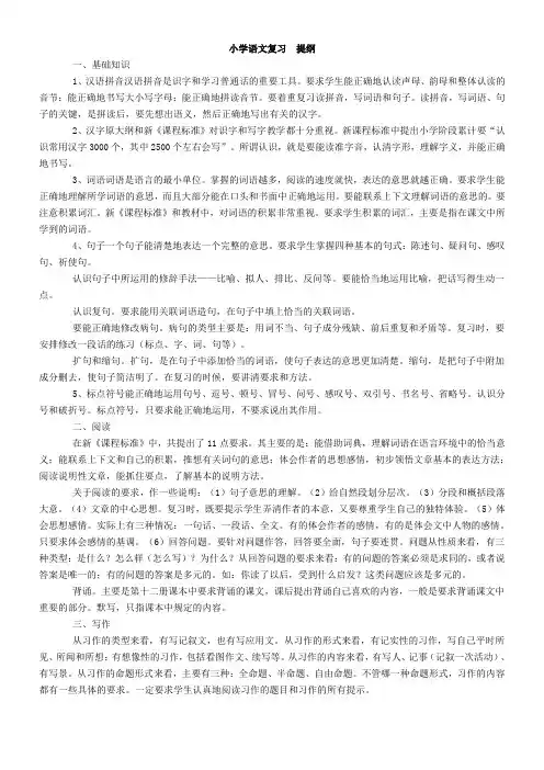 小升初语文复习提纲