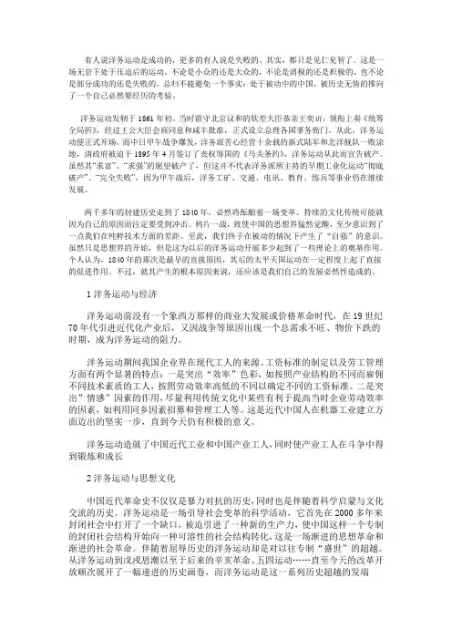 洋务运动