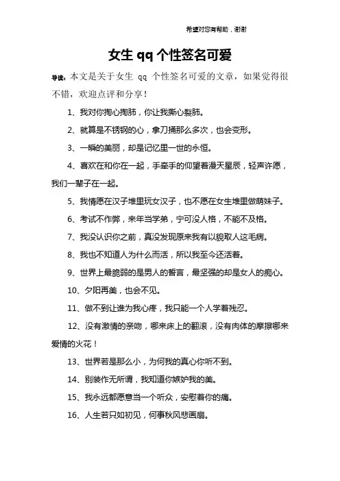 女生qq个性签名可爱
