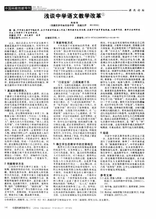 浅谈中学语文教学改革 2