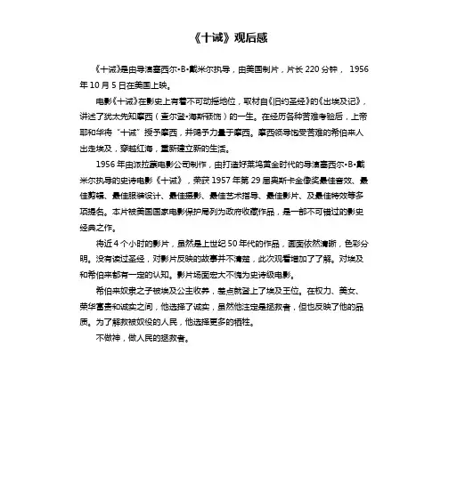 《十诫》观后感