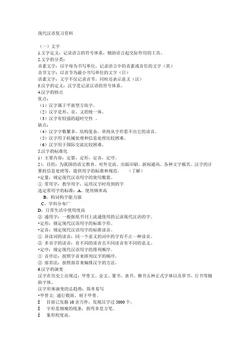 现代汉语复习资料