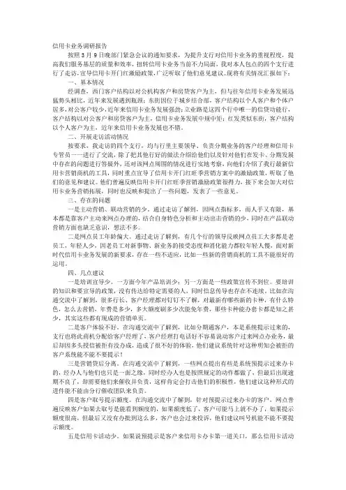 信用卡业务调研 报告.docx