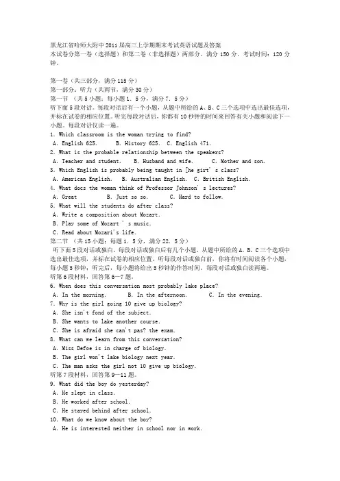 黑龙江省哈师大附中2011届高三上学期期末考试英语试题及答案文库
