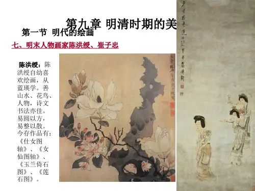 明清时期的美术一(2)