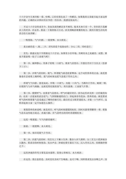 十六锭金诀