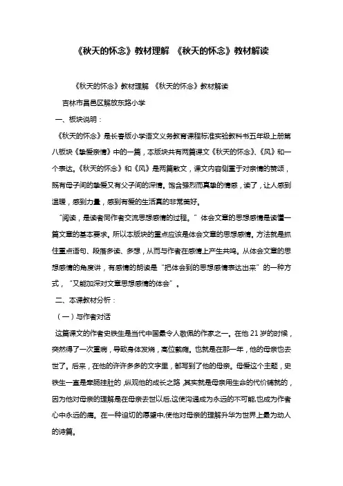 《秋天的怀念》教材理解 《秋天的怀念》教材解读