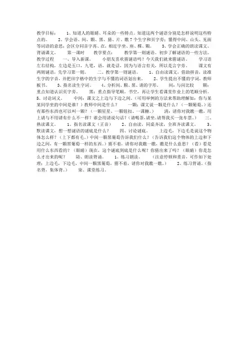 《谜语》一
