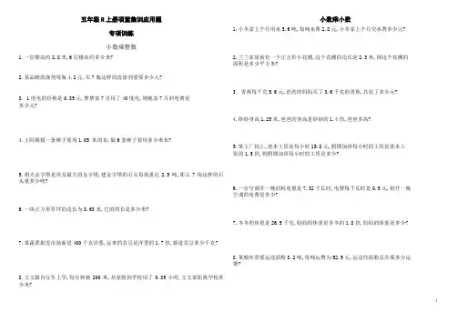 五年级数学上册人教版单元课时应用题专项训练