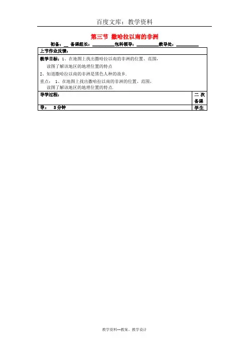 【人教版】七年级地理下册：8.3《撒哈拉以南的非洲》教案(一)