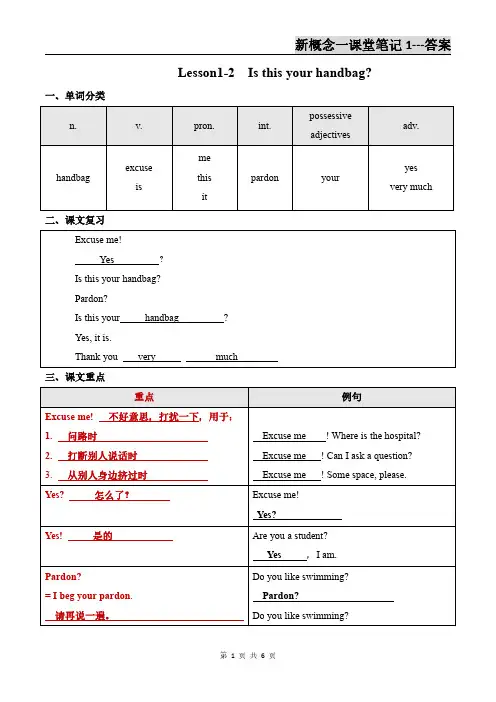 新概念一Lesson1-2笔记答案