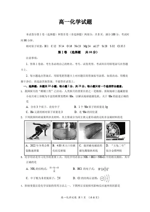 2020年高一化学试题