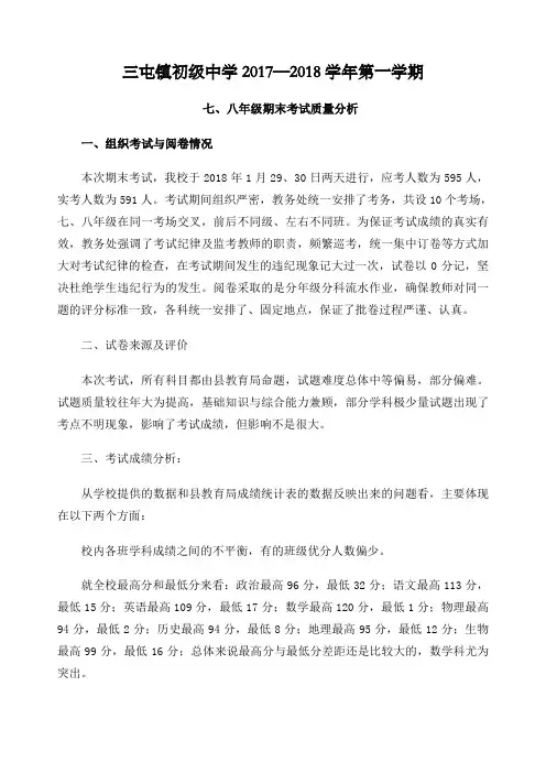 初中期末考试质量分析报告 
