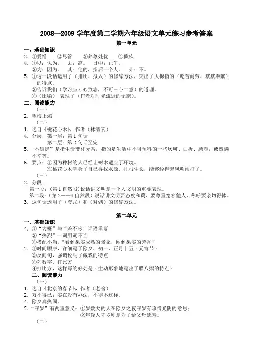 学学期语文单元练习参考标准答案