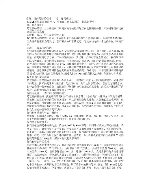 客户回访话术