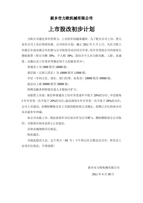 股改计划