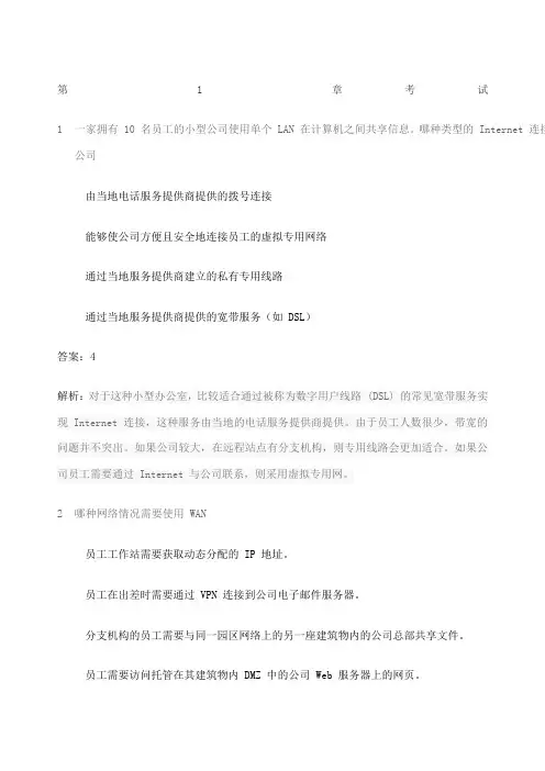 CCNA四考试答案