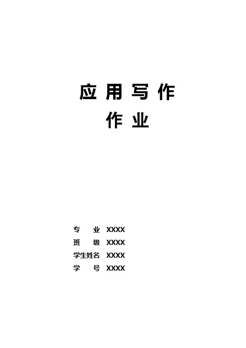 应用文写作通知、报告、请示、批复等范文