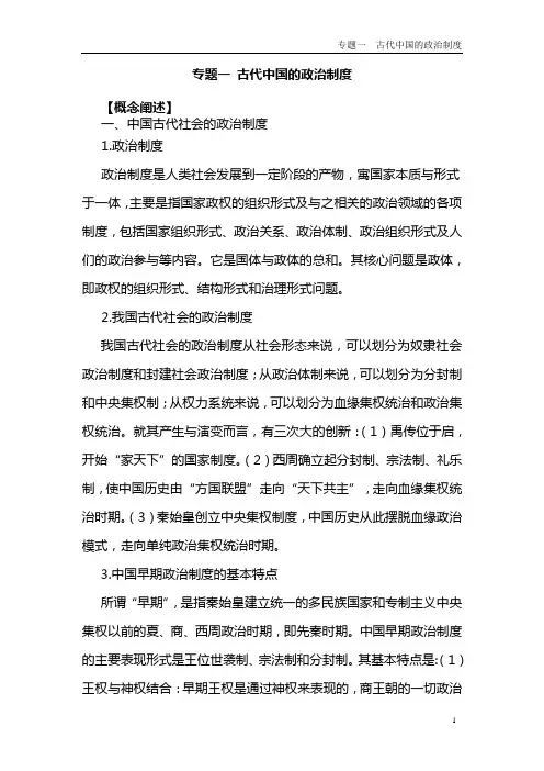 3-专题一  古代中国的政治制度