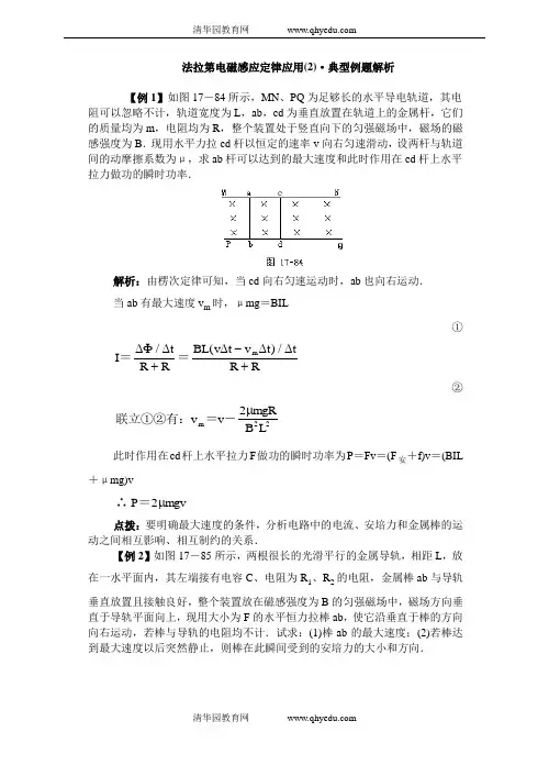 法拉第电磁感应定律应用(2)