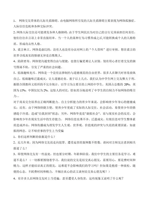 辩论赛 网络交友弊大于利