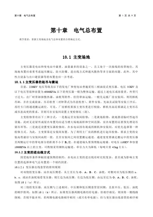发电厂及变电站电气设备第10章