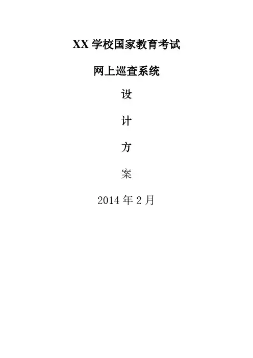 高考考场监控系统设计方案