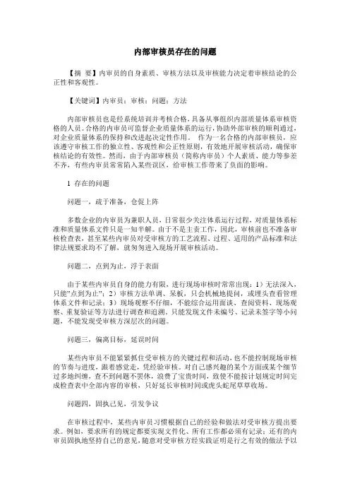 内部审核员存在的问题
