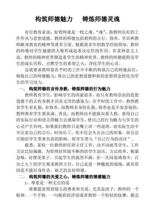筑师德  铸师魂
