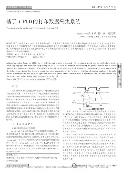 基于CPLD的打印数据采集系统