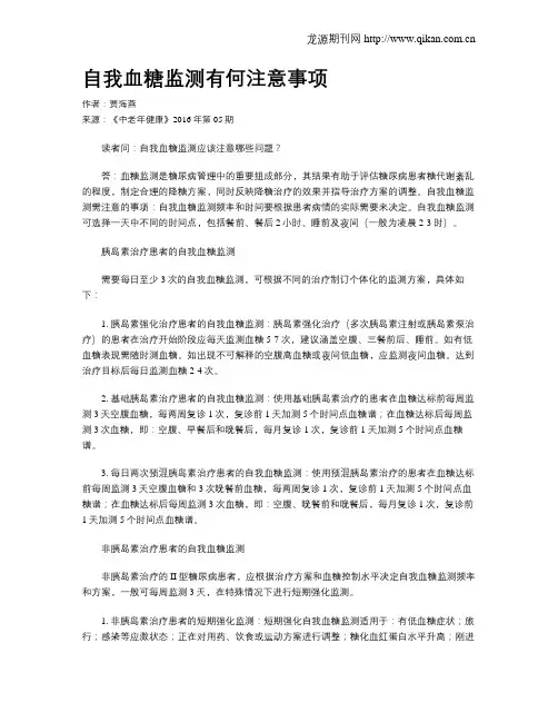 自我血糖监测有何注意事项