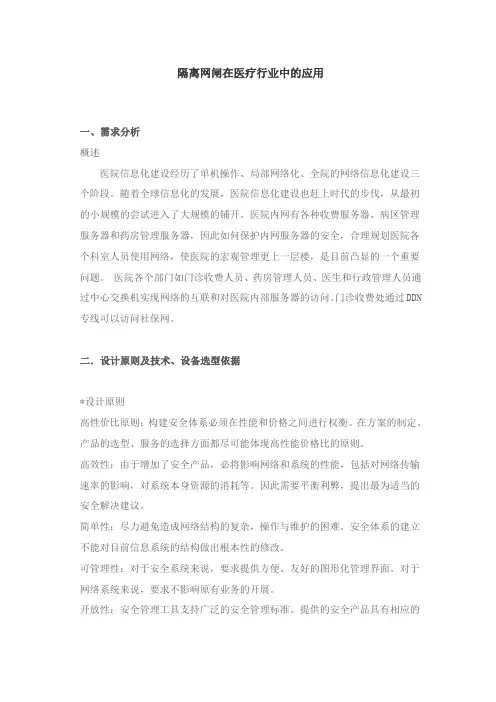 隔离网闸在医疗行业中的应用