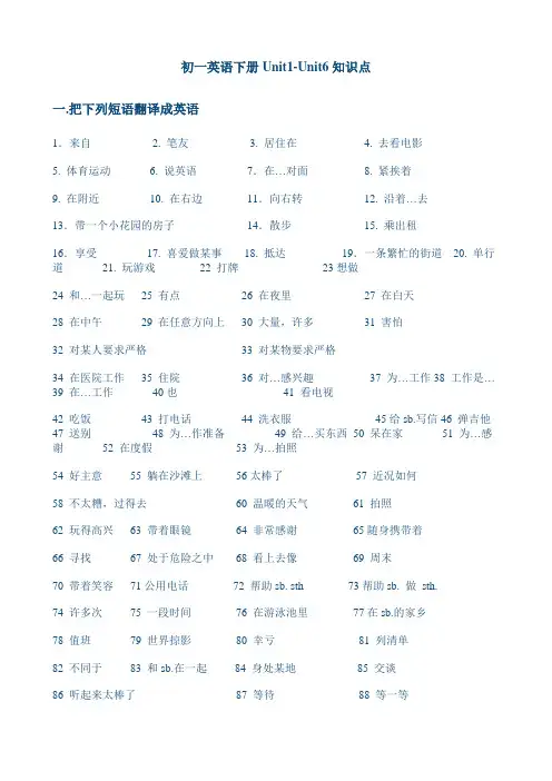 新目标英语初一下册1至6单元短语互译练习