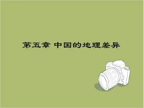 七年级地理5-中国的地理差异