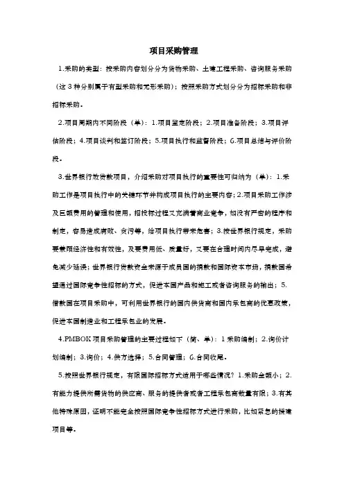 项目采购管理