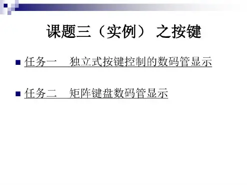 单片机实例之按键原理剖析