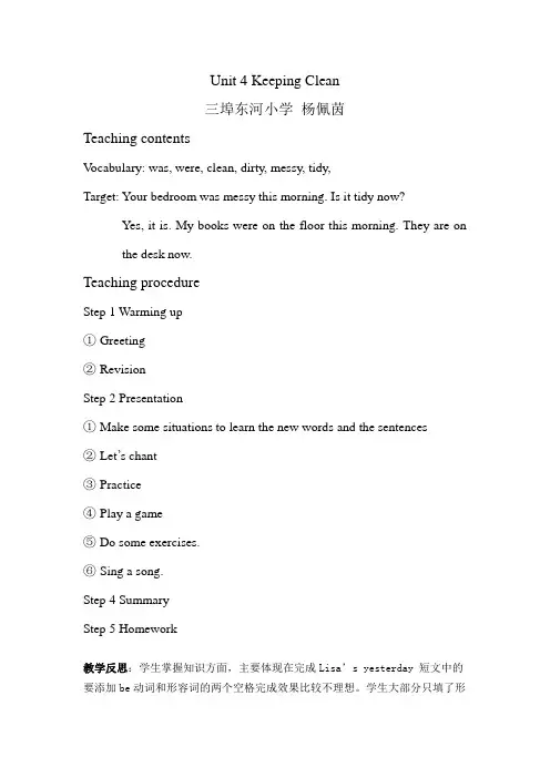 unit4-Keeping clean 教案