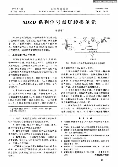 XDZD系列信号点灯转换单元-2004