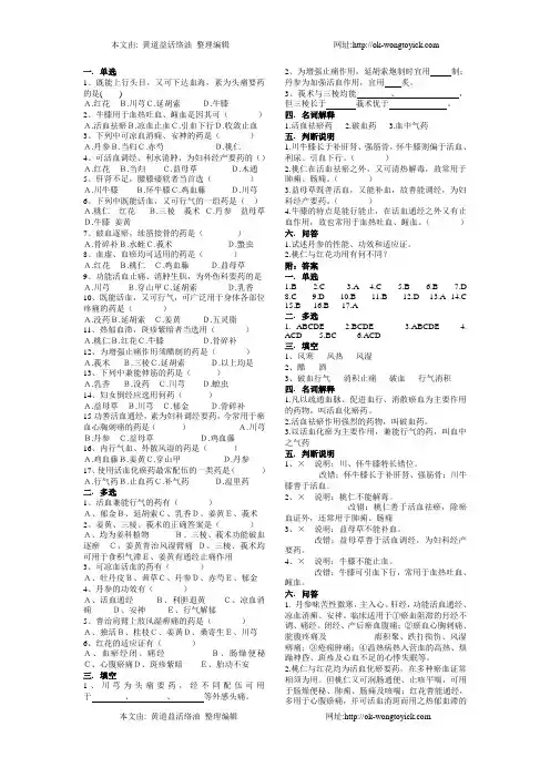 活血化瘀