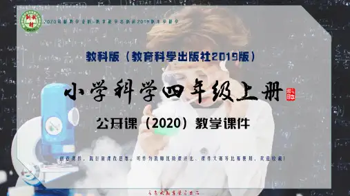 2020教科版小学科学：1.1听听声音PPT课件(附实验视频)