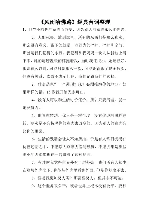 《风雨哈佛路》经典台词整理.doc