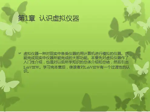 认识虚拟仪器