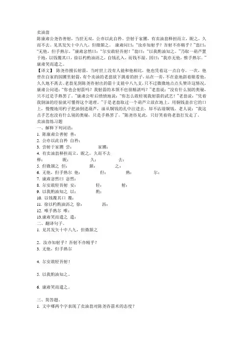 (完整版)卖油翁习题及答案