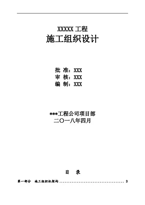 某宾馆加固维修及外立面改造土建工程施工组织设计方案word可编辑