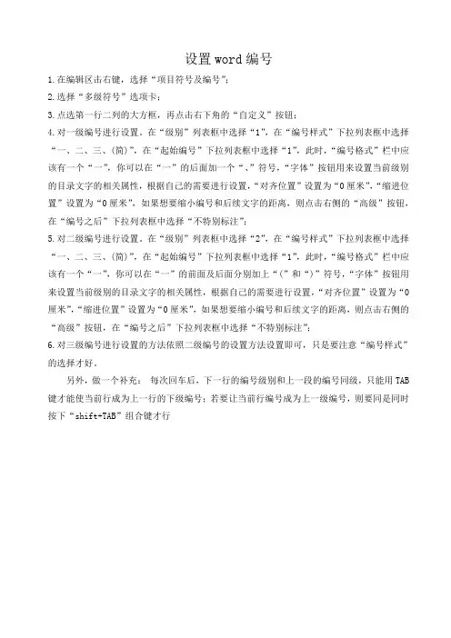 设置word编号技巧