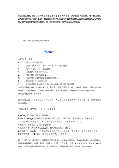 国际空运(讲述空运要点 公布航空公司两字代码及国外城市三字代码,空运费组成要点等)
