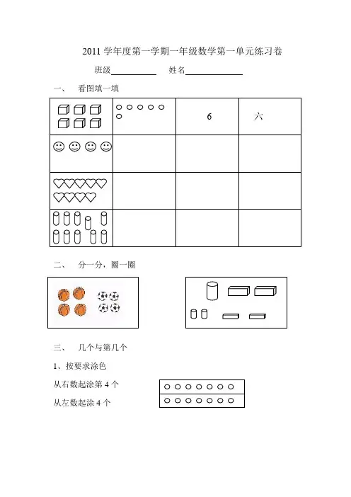 一年级数学第一单元练习卷