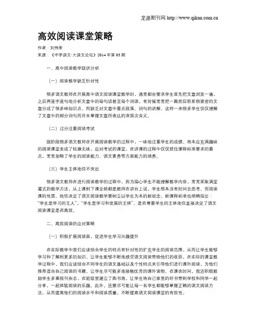 高效阅读课堂策略