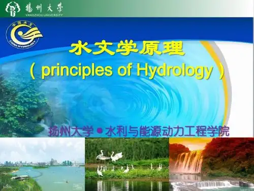 扬大水文学原理Ch1-2章