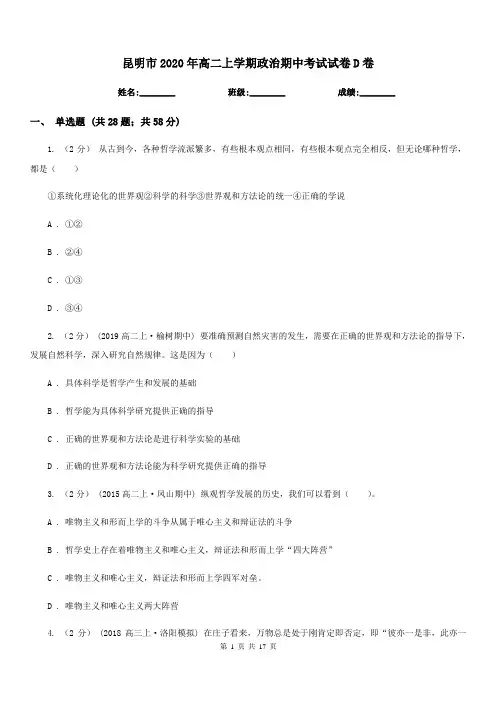 昆明市2020年高二上学期政治期中考试试卷D卷